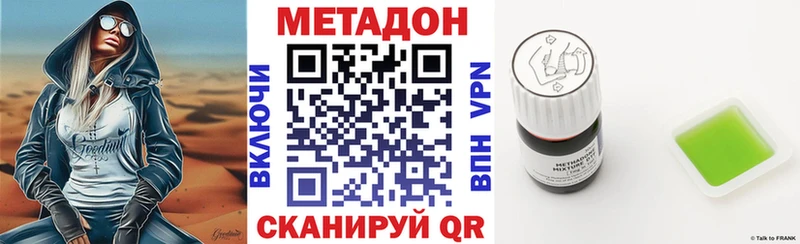 МЕТАДОН methadone  Купить закладки  Мензелинск 